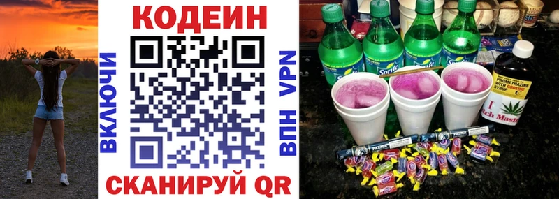 Кодеин Purple Drank  купить   kraken маркетплейс  Тольятти 